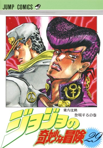 JOJO的奇妙冒险 第四部 不灭钻石