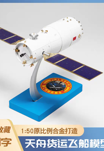 中国空间站 天舟货运飞船 | Hpoi手办维基
