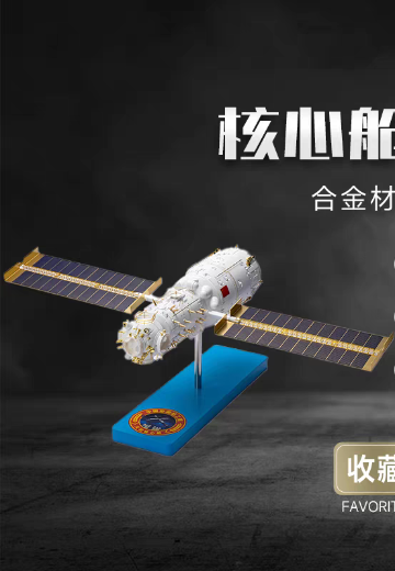 中国空间站 天和核心舱 | Hpoi手办维基