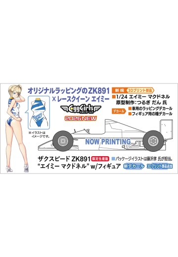 SP685 蛋机少女系列 Zakspeed ZK891 “艾米·麦克唐纳” 附带手办