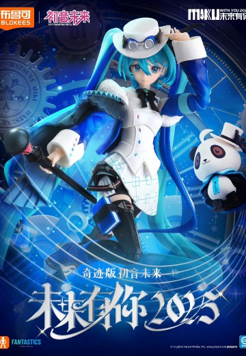 奇迹版 初音未来 未来有你2025