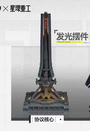 明日方舟：终末地 “聚能构件”系列 协议核心 | Hpoi手办维基