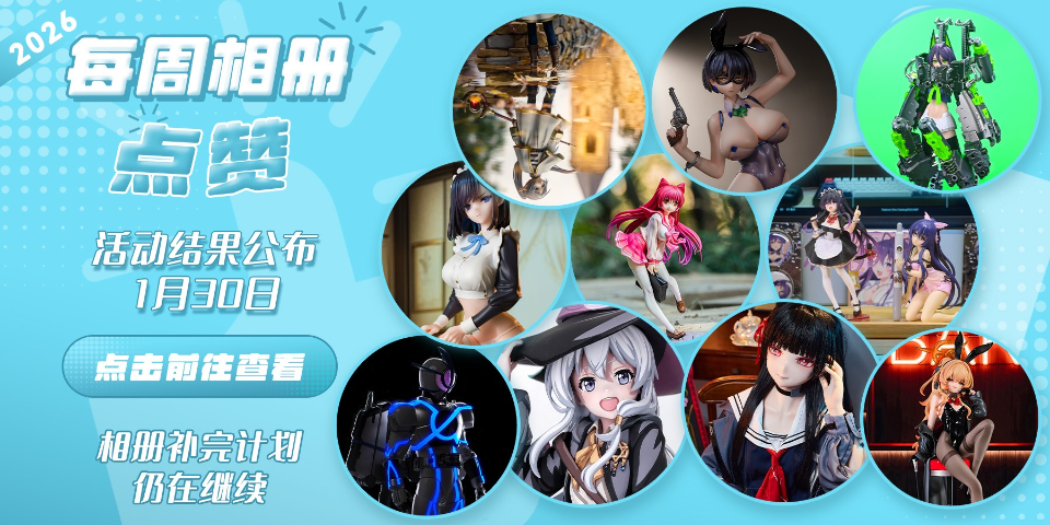 Hpoi常驻周活动，起航！！