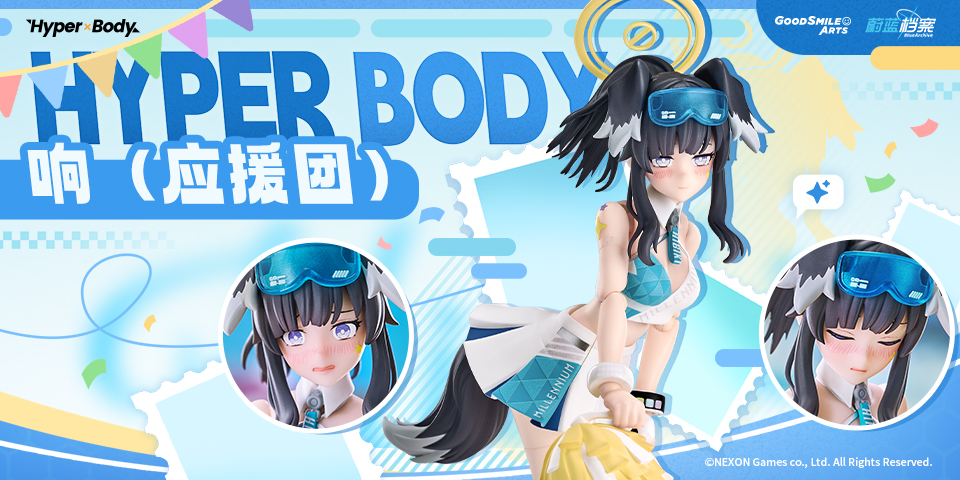 Hyper Body 蔚蓝档案 猫冢响（啦啦队）