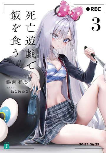 以死亡游戏为生。3