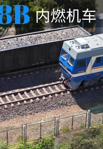 TX027 东风8B DF8B内燃机车 | Hpoi手办维基