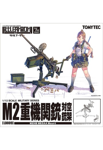 小军械库 LD009 M2重机枪（对空枪架） | Hpoi手办维基