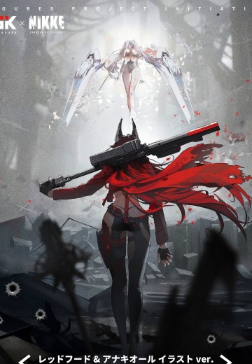 胜利女神：新的希望 小红帽 与 阿纳基奥勒 插画版 “那么，必须要赢了呢” | Hpoi手办维基