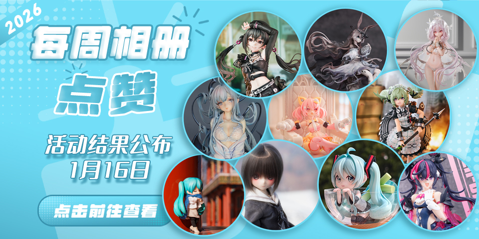 Hpoi常驻周活动，起航！！