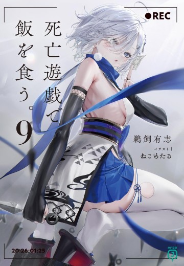 以死亡游戏为生。9