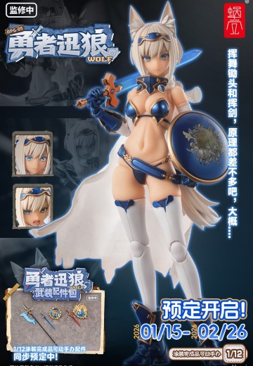 RPG-05 蜗的异世界冒险 勇者 迅狼 | Hpoi手办维基