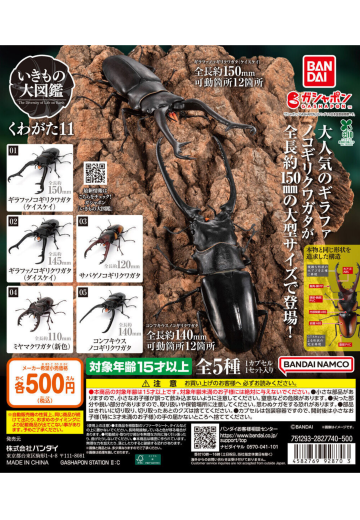 生物大图鉴 锹形虫11 | Hpoi手办维基