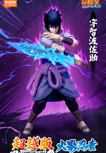 火影忍者超越版-宇智波佐助 | Hpoi手办维基