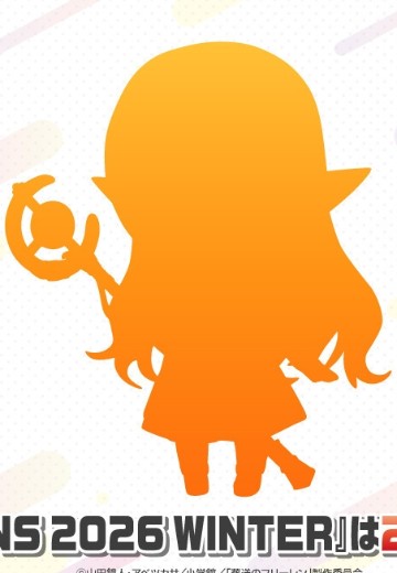 粘土人 葬送的芙莉莲 芙莉莲（暂称）