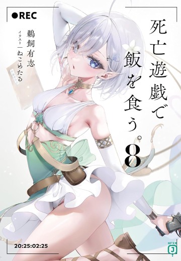 以死亡游戏为生。8