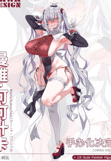 曼雅·可可什卡 | Hpoi手办维基