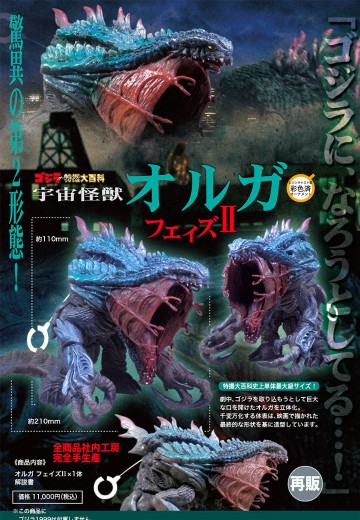 宇宙怪兽奥加 形态II