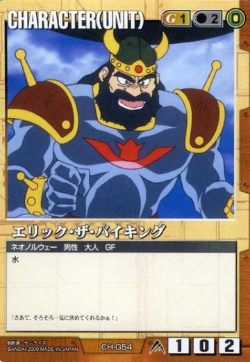 艾里克·扎·维京