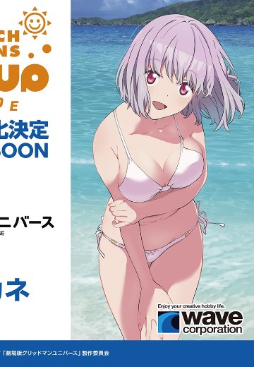 POP UP PARADE BEACH QUEENS 古立特宇宙 新条茜 L尺寸 | Hpoi手办维基