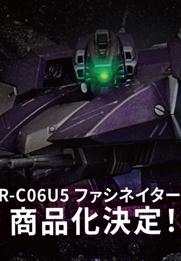 V.I.系列 装甲核心：最后的佣兵 Crest CR-C06U5 Fascinator 最终战 | Hpoi手办维基