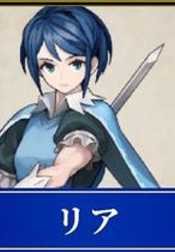 リア