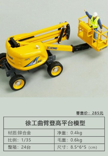 徐工XGA16升降工作平台