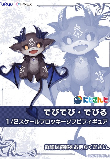 彩虹社 德比德比·德比鲁 植绒软胶 | Hpoi手办维基