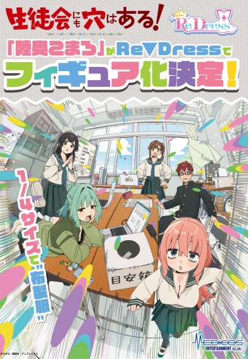 Re▼Dress 学生会也有洞 陆奥驹絽