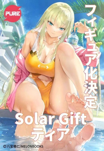 Solar Gift  蒂娅