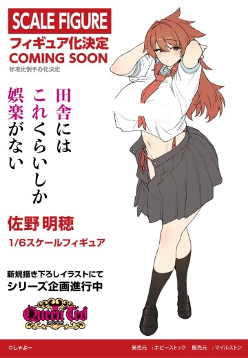 乡下就只有这些娱乐了 佐野明穗