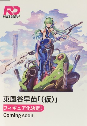 东方Project 东风谷早苗（暂称）