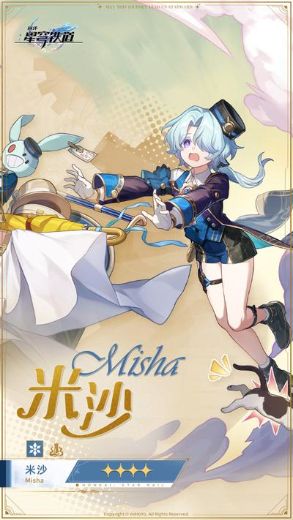 米沙