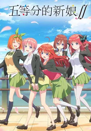 五等分的新娘∬