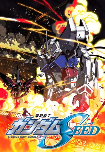 机动战士高达SEED