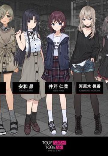 无刺有刺