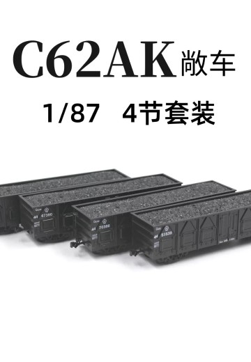 HO比例 TX026-03A C62铁路敞车 4辆套装 | Hpoi手办维基