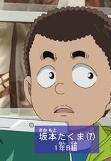 坂本たくま