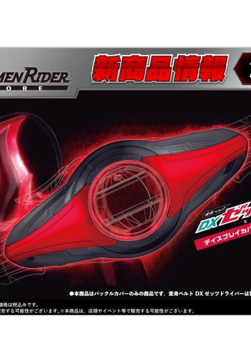 DX ZZZ驱动器面板 假面骑士ZZZ 肌体冲击形态 | Hpoi手办维基