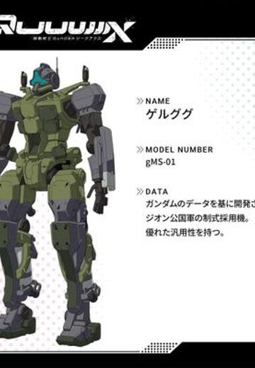 gMS-01 勇士