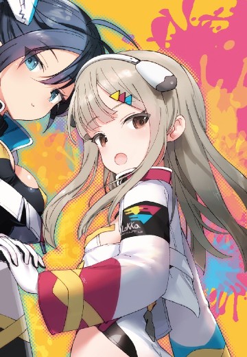 机甲爱丽丝 乐华明瑠