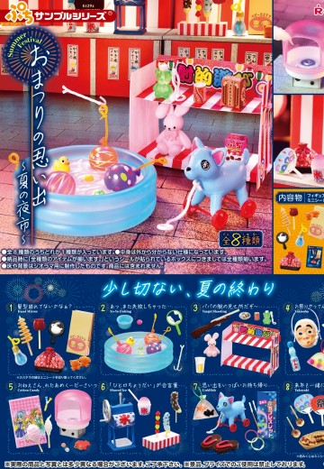 小小样品 节日的回忆 〜夏天的夜市〜 | Hpoi手办维基