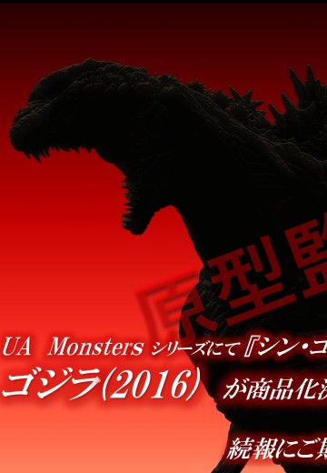 UA Monsters 哥斯拉（2016） | Hpoi手办维基