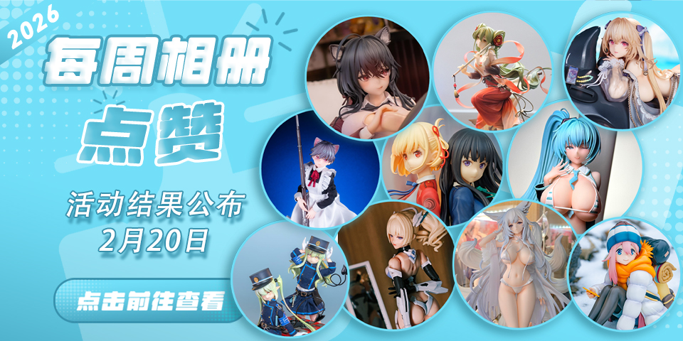 Hpoi常驻周活动，起航！！