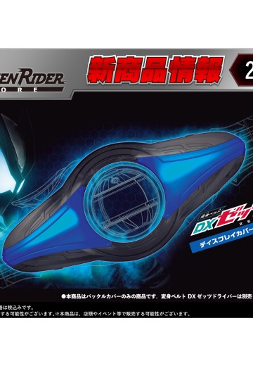 DX ZZZ驱动器面板 假面骑士ZZZ 科技涌动形态 | Hpoi手办维基