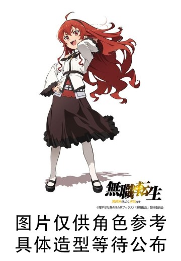 HPM 无职转生～到了异世界就拿出真本事～ 艾莉丝