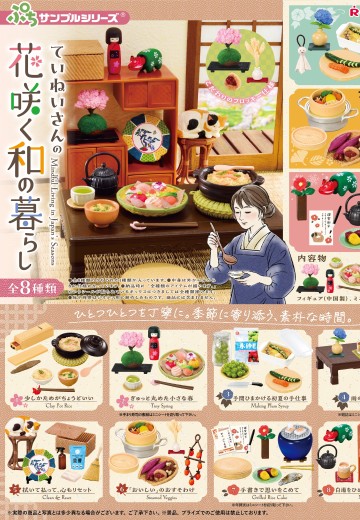 小小样品 精致绽放的和风生活