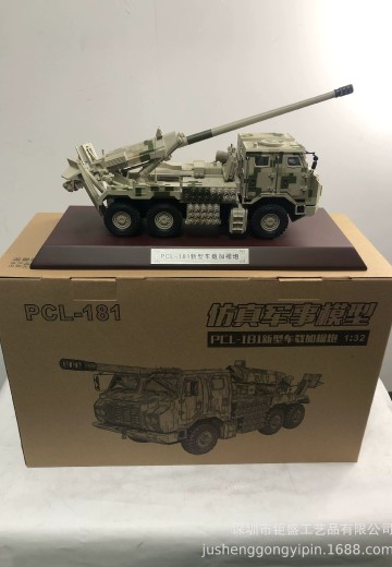 1/32 PCL18-1卡车加农榴弹炮