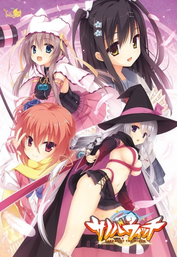 魔女的夜宴
