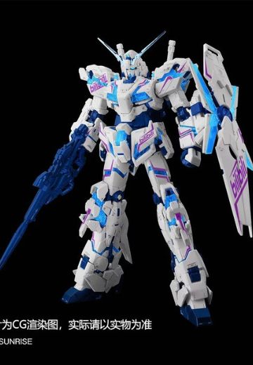 RG 独角兽高达 bilibili十周年 川口名人配色包装版