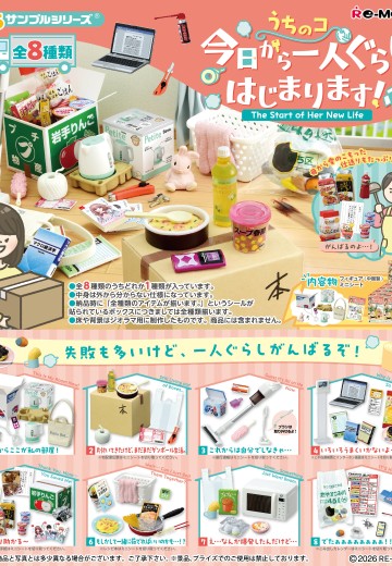 小小样品系列 我家孩子今天开始独自生活啦！ | Hpoi手办维基